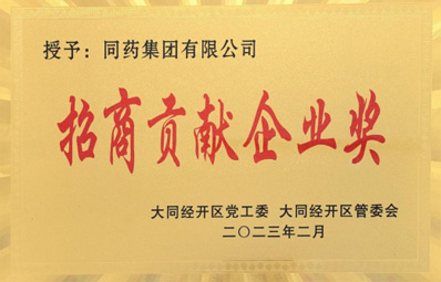 招商貢獻(xiàn)企業(yè)獎(jiǎng)